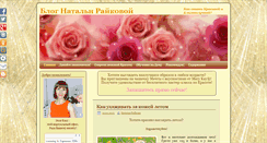 Desktop Screenshot of nataliblog.ru
