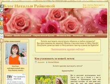 Tablet Screenshot of nataliblog.ru